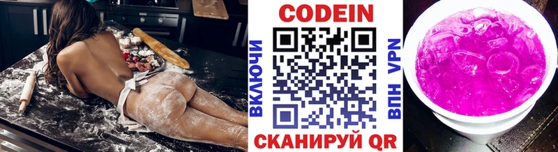 Кодеин Purple Drank Нальчик